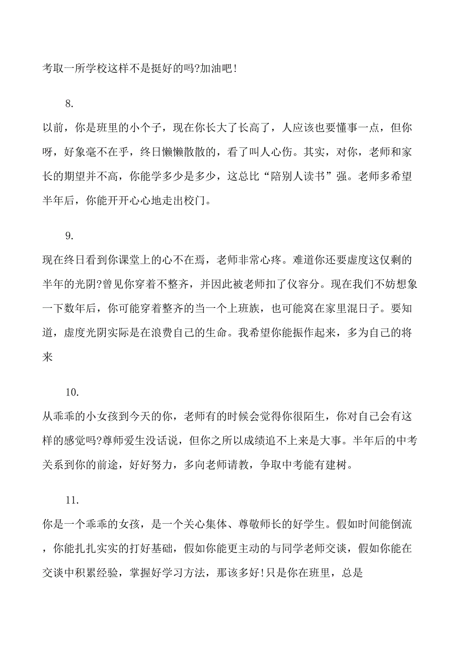 高校优秀毕业生评语_第3页