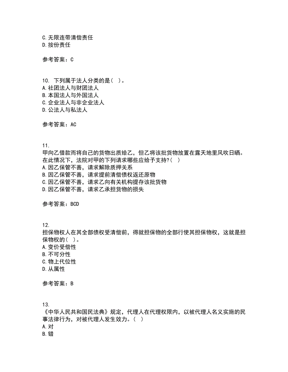 东北财经大学21春《民法》在线作业二满分答案56_第3页