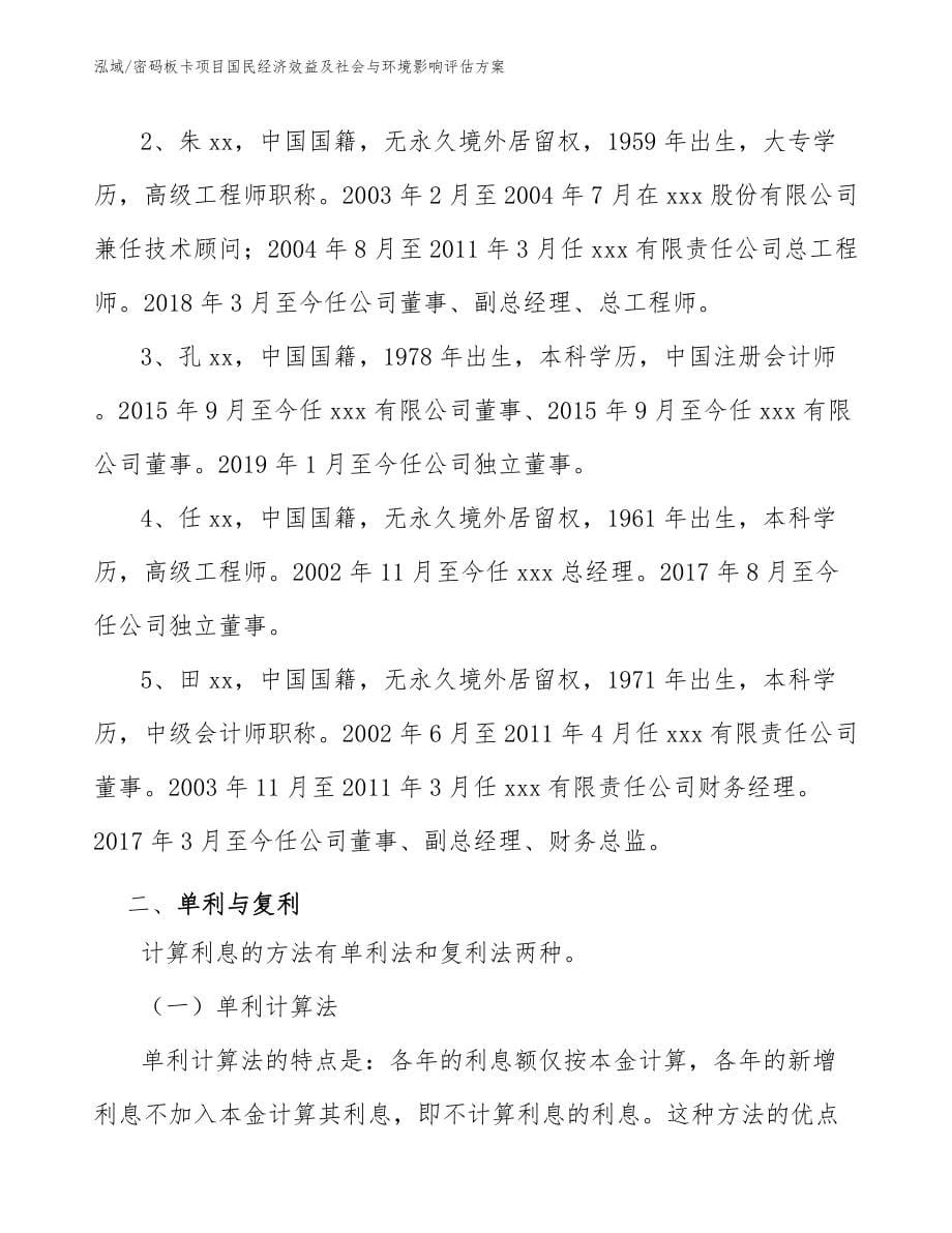 密码板卡项目国民经济效益及社会与环境影响评估方案【范文】_第5页