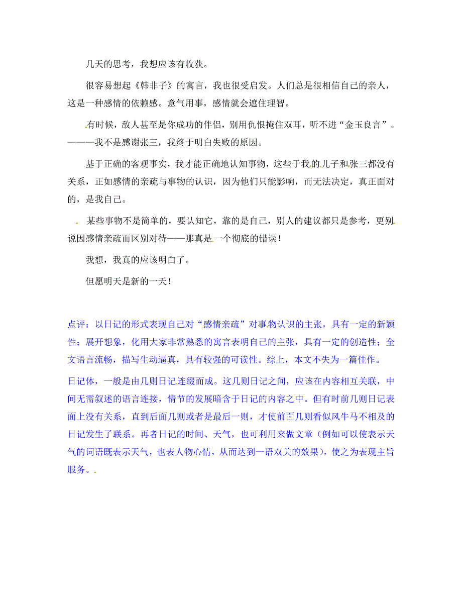 浙江省平湖市内湖中学初中语文农夫的日记新人教版_第2页