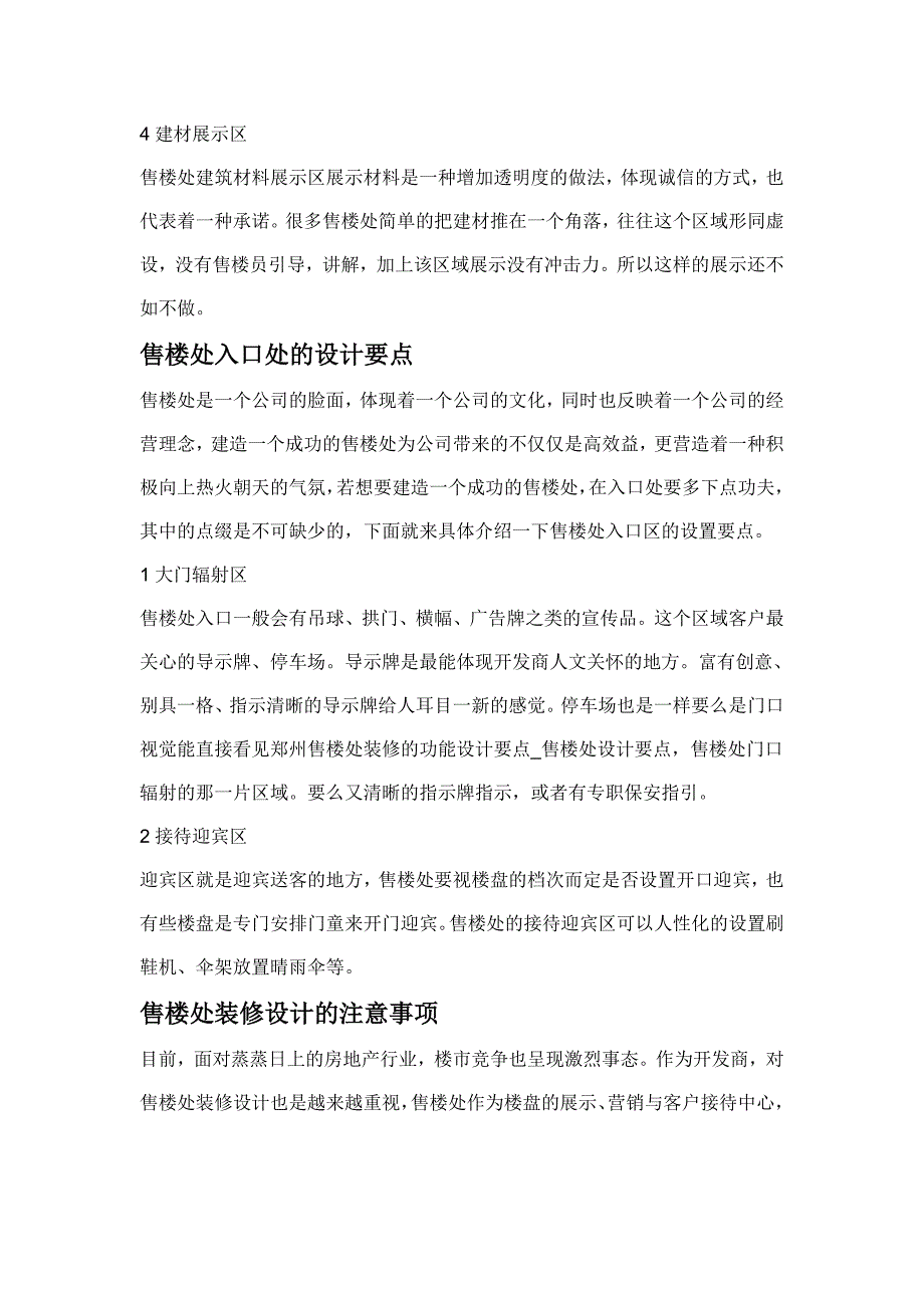 售楼处展示区的设置_第2页