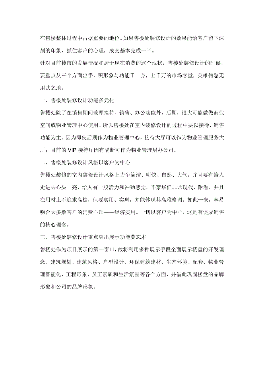 售楼处展示区的设置_第3页