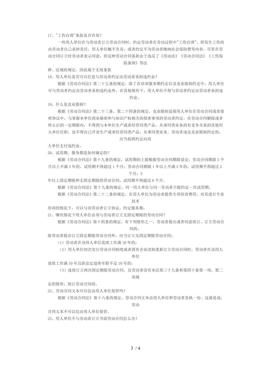 劳动合同法知识问答_第3页