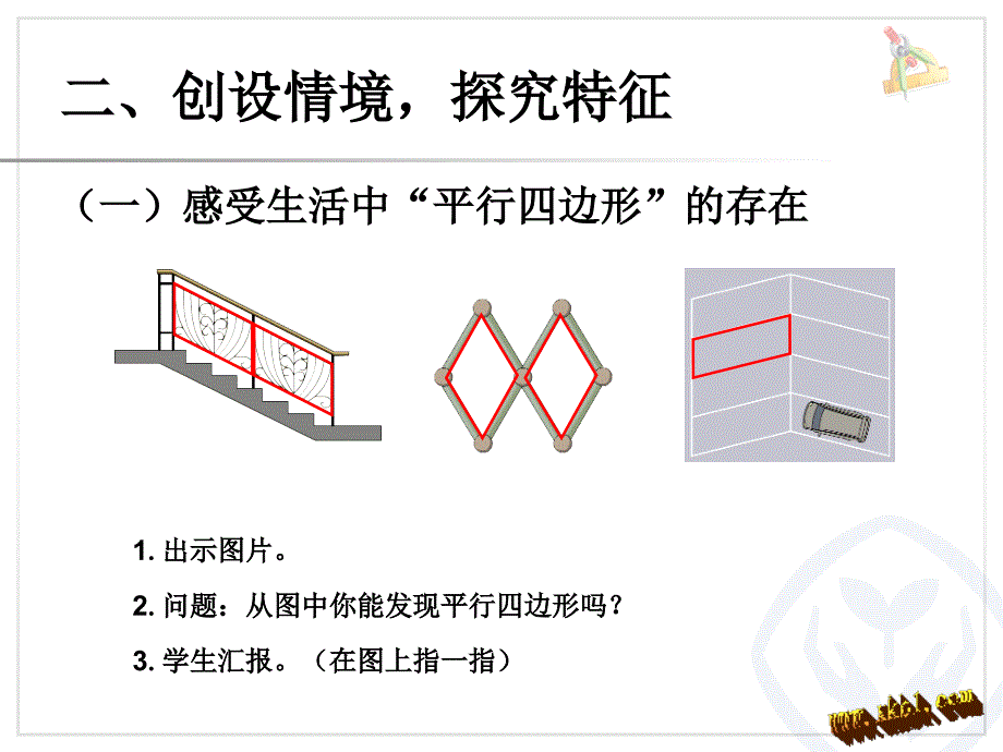 4PPT平行四边形和梯形_第3页