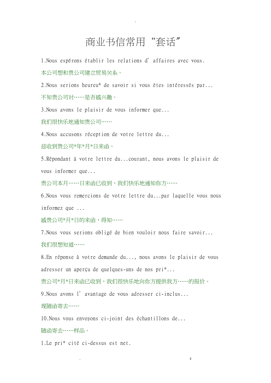 法语商业书信常用表达_第1页