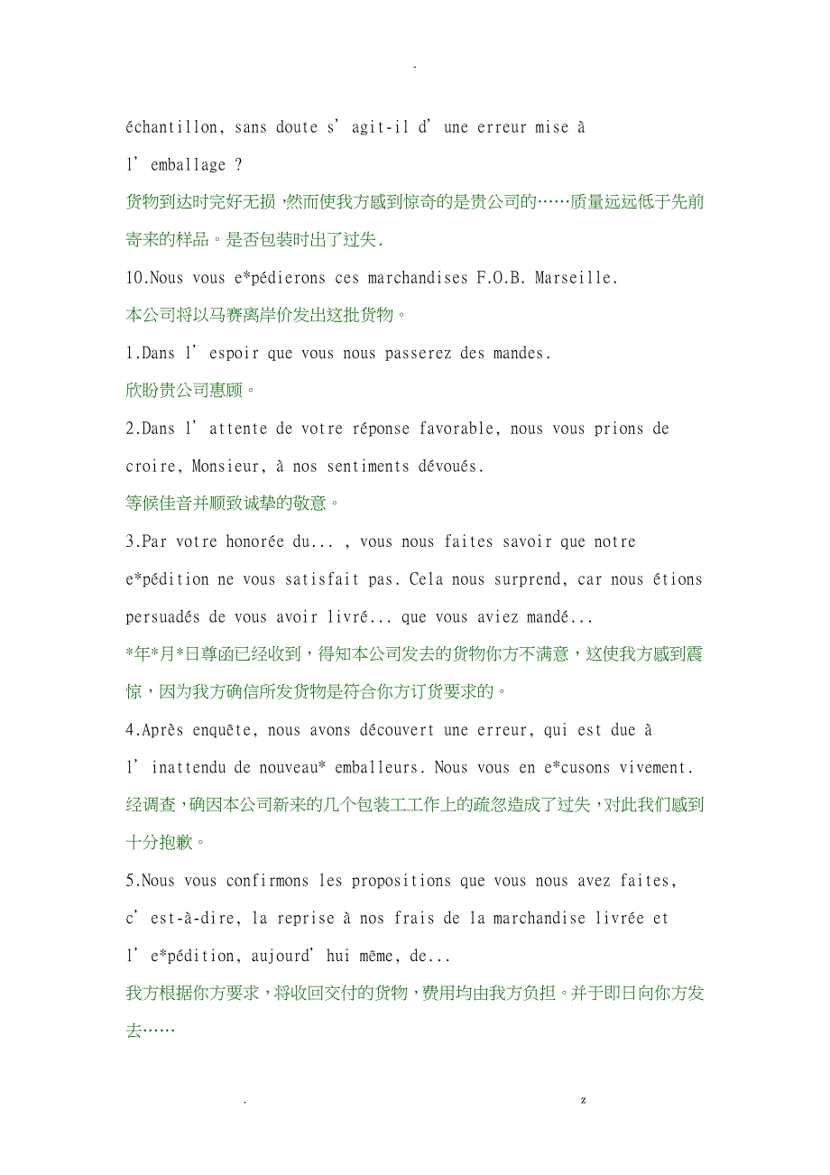 法语商业书信常用表达_第3页