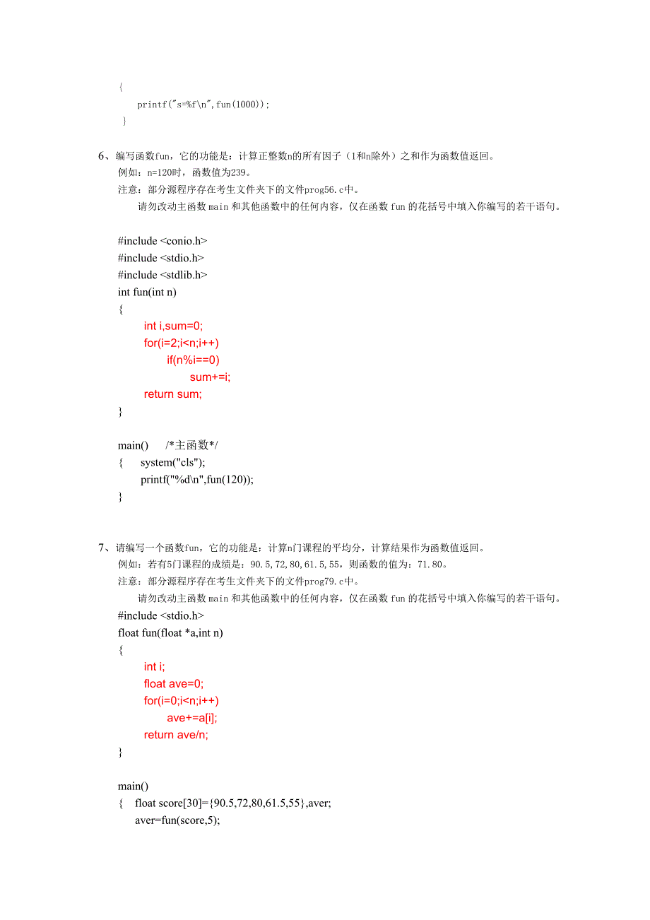 模拟程序设计题(附参考答案)_第4页