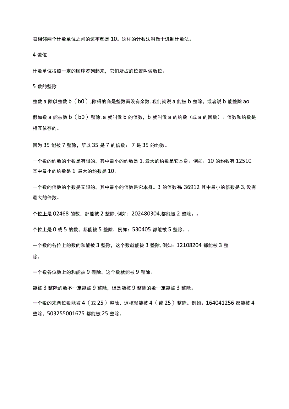 小学六年级数学总复习知识点归纳_第4页