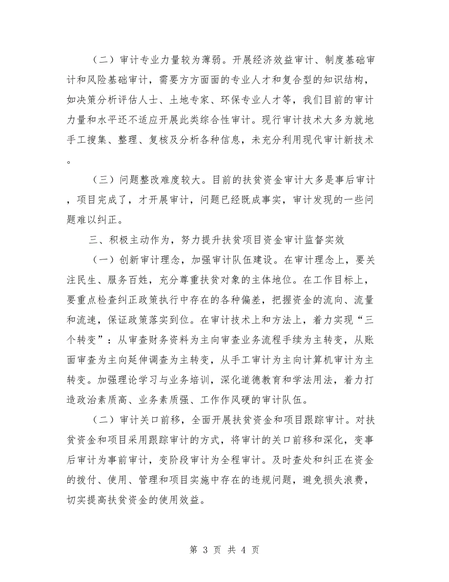 扶贫项目资金审计监督调研报告.doc_第3页