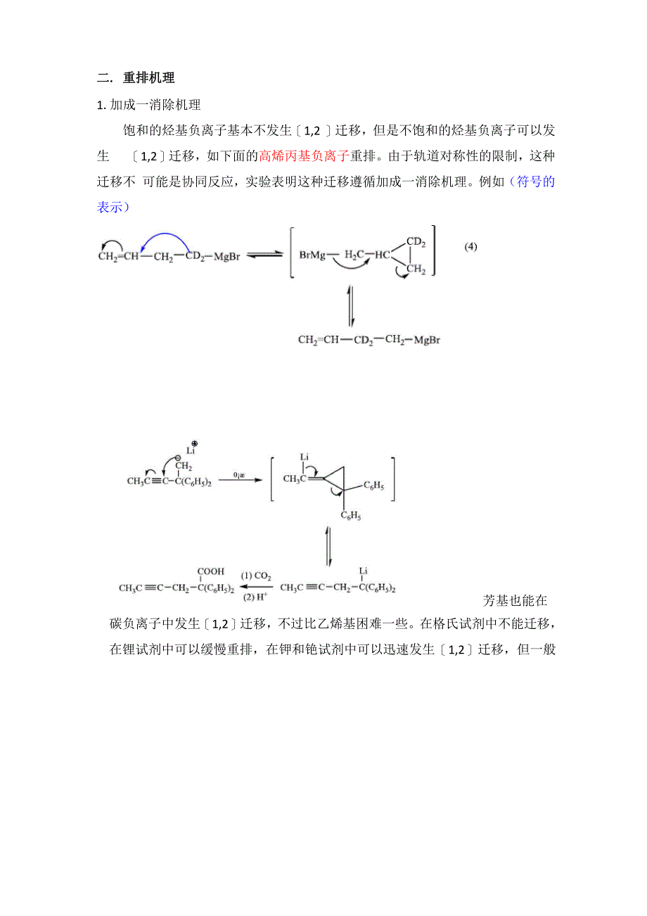 碳负离子的重排_第2页