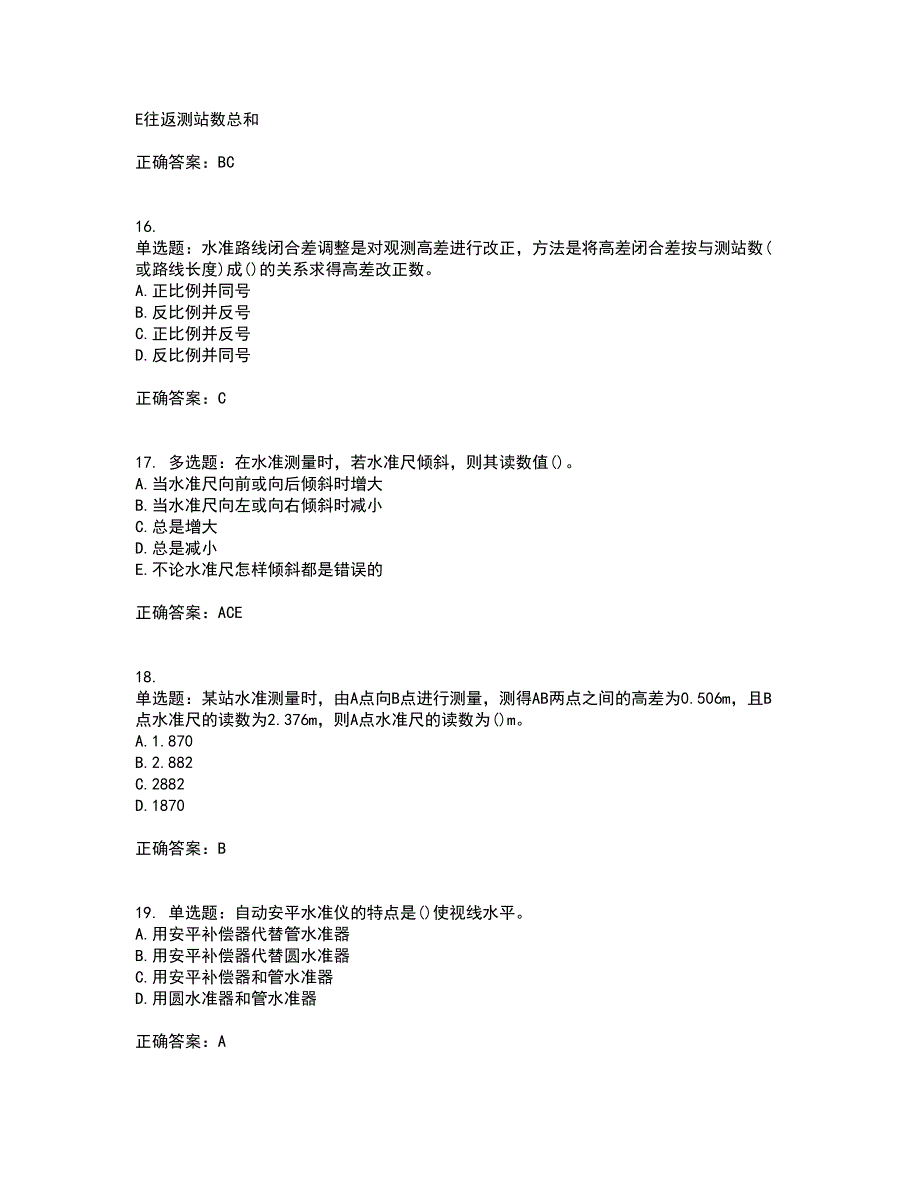 测量员考试专业基础知识模拟考前（难点+易错点剖析）押密卷附答案57_第4页