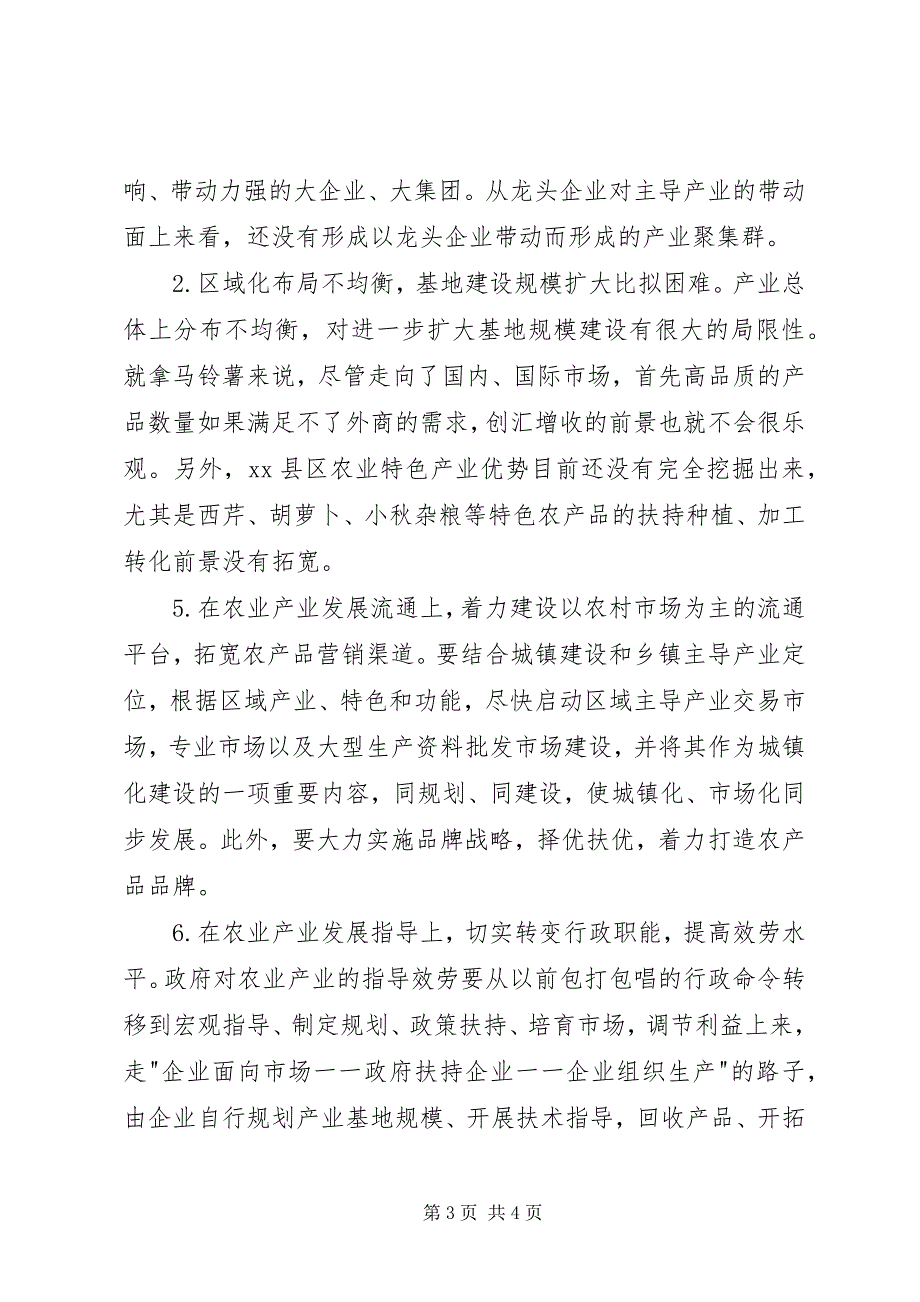 2023年关于我县农业产业化发展情况的调研报告.docx_第3页