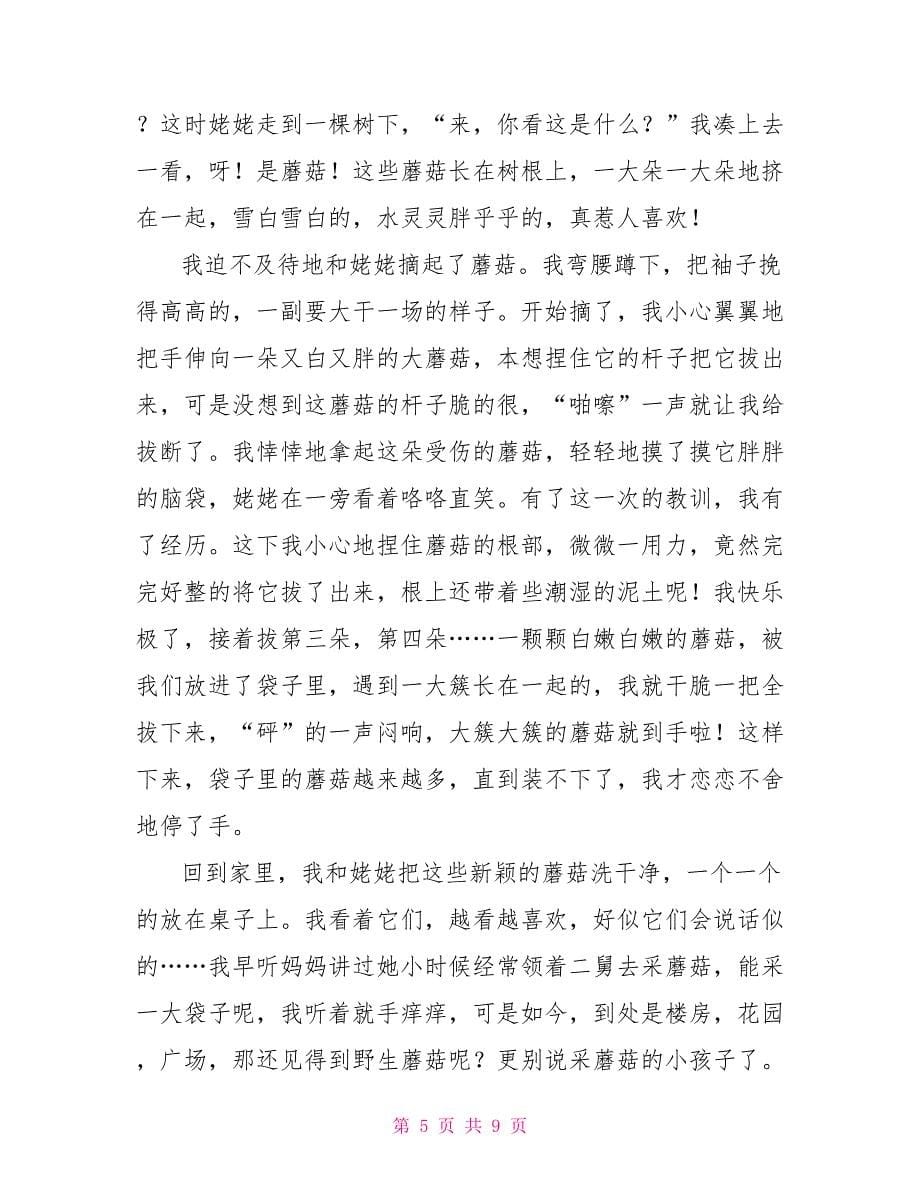 国庆趣事初中作文600字5篇.doc_第5页