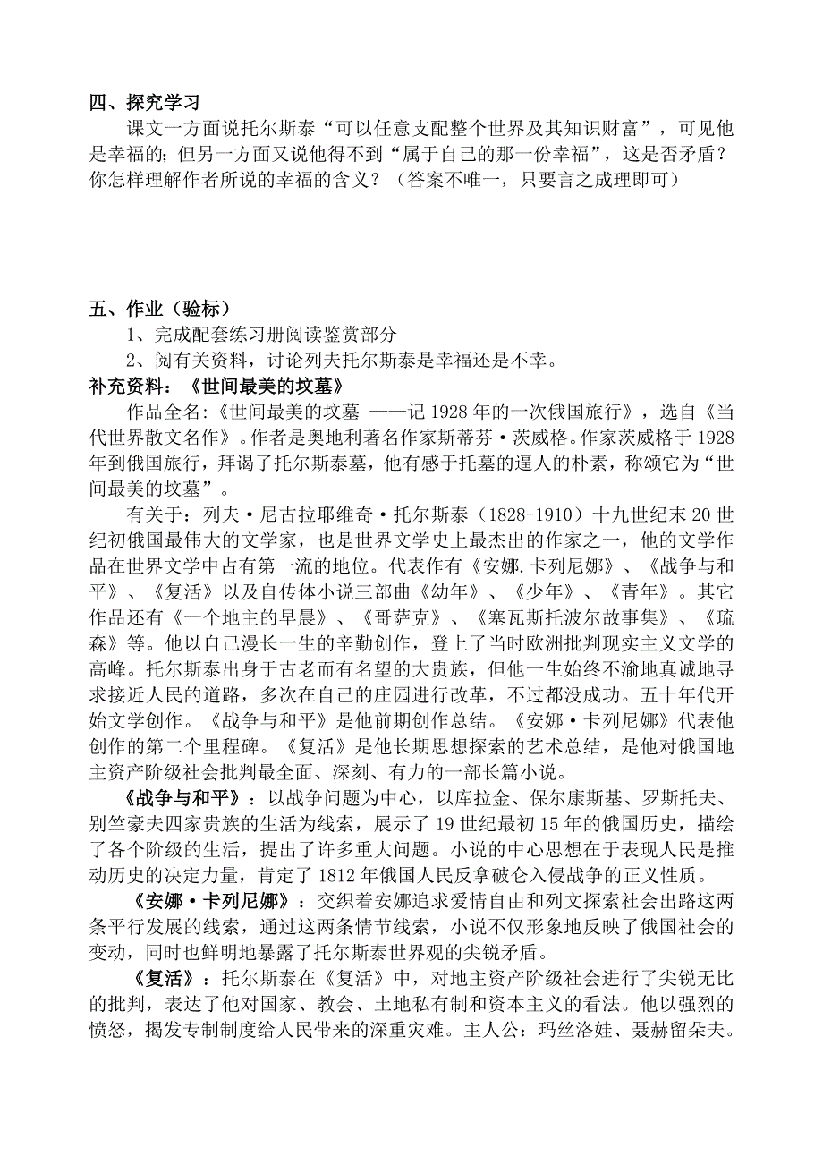 列夫&amp;amp#183;托尔斯泰导学案_第3页