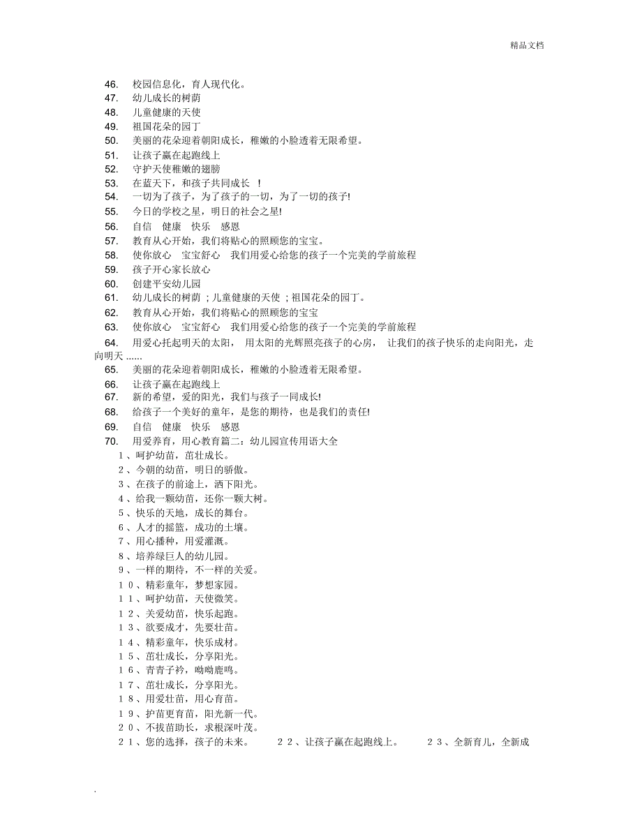 幼儿园标语大全70条_2189_第2页