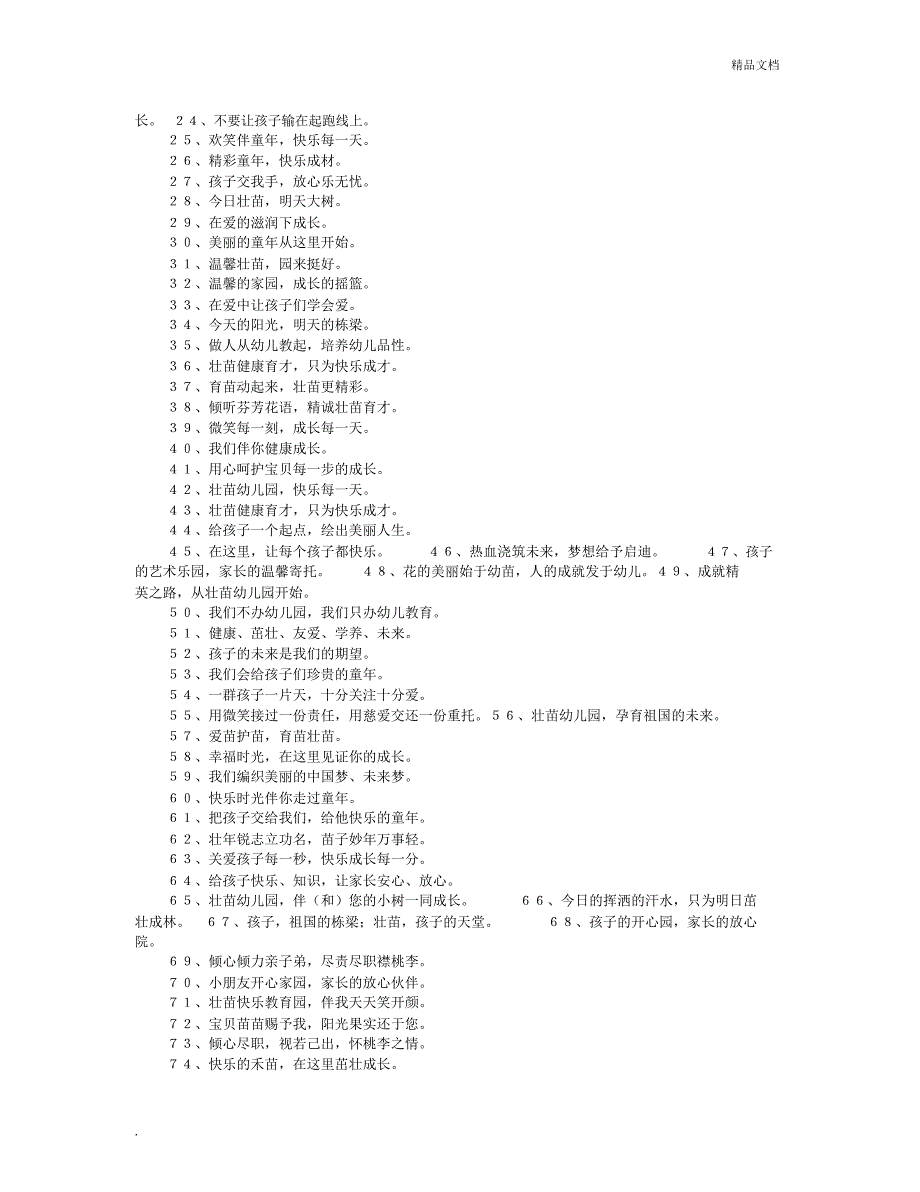 幼儿园标语大全70条_2189_第3页