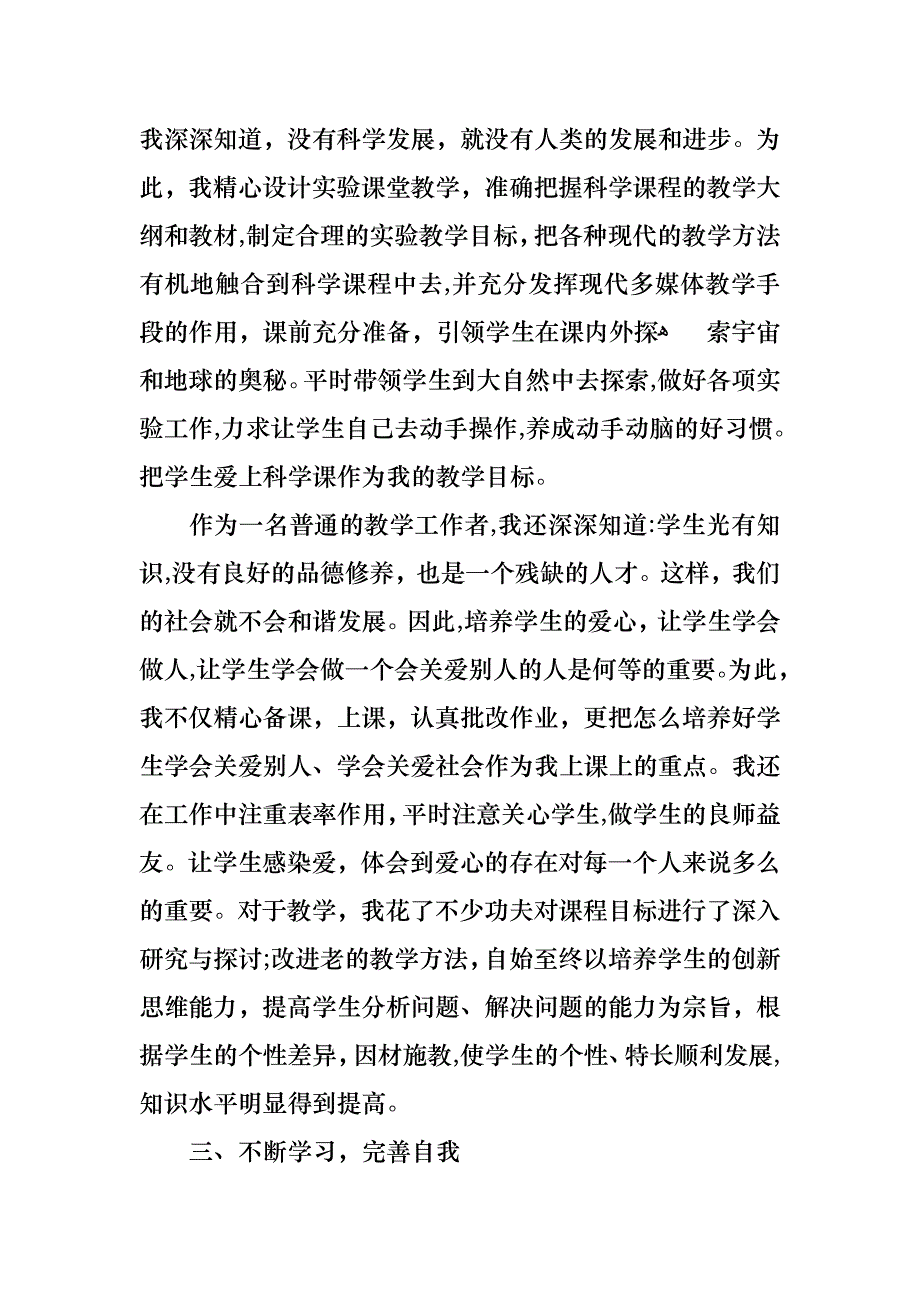 教师述职模板汇编七篇_第2页