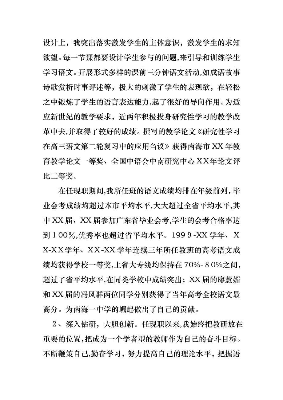 教师述职模板汇编七篇_第5页