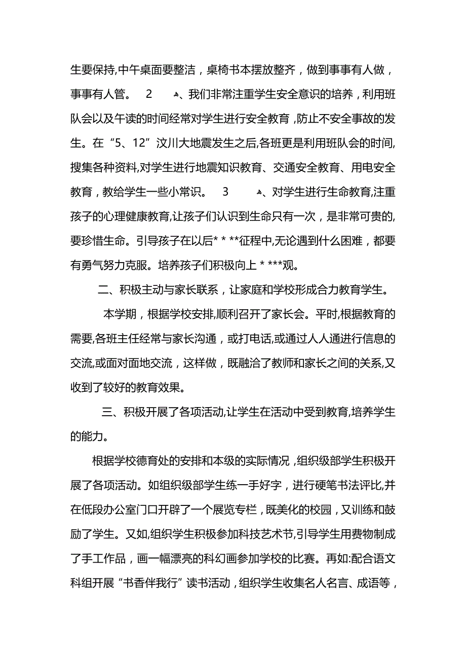 小学二年级级部总结 (2)_第2页