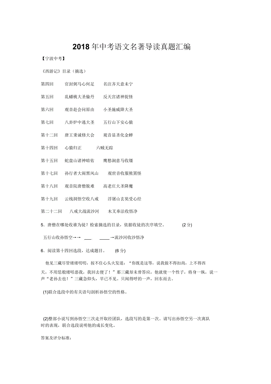 中考语文名著导读真题汇编.doc_第1页