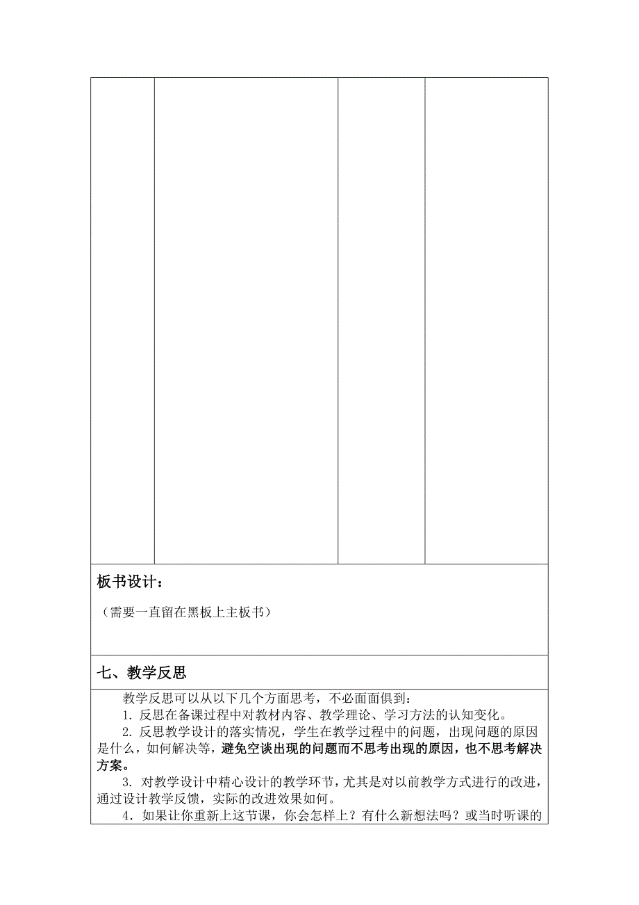 最新人教版数学五年级下打电话教学设计_第4页