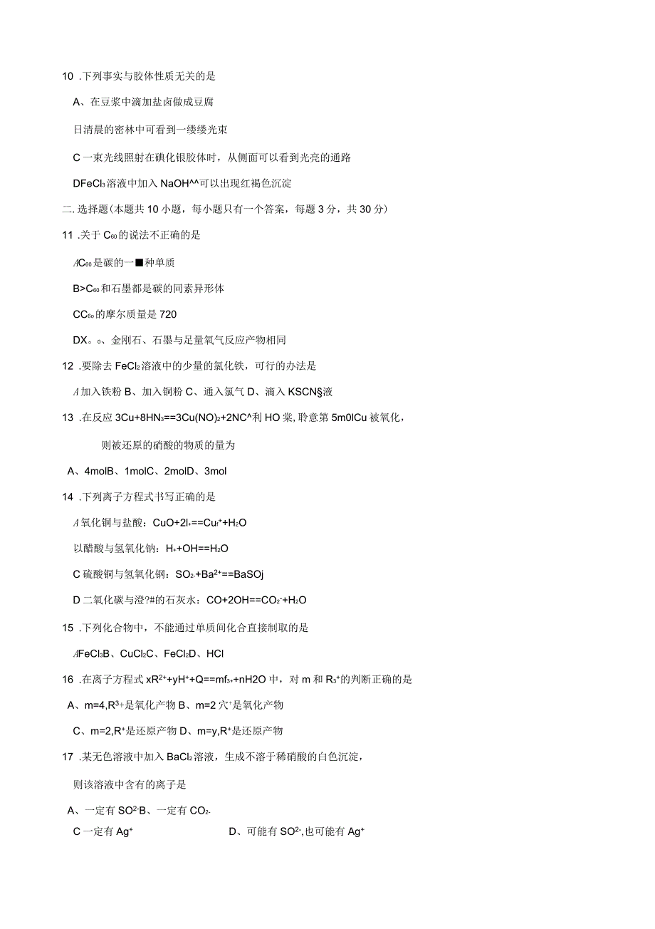 高一化学1月期末检测试题_第2页