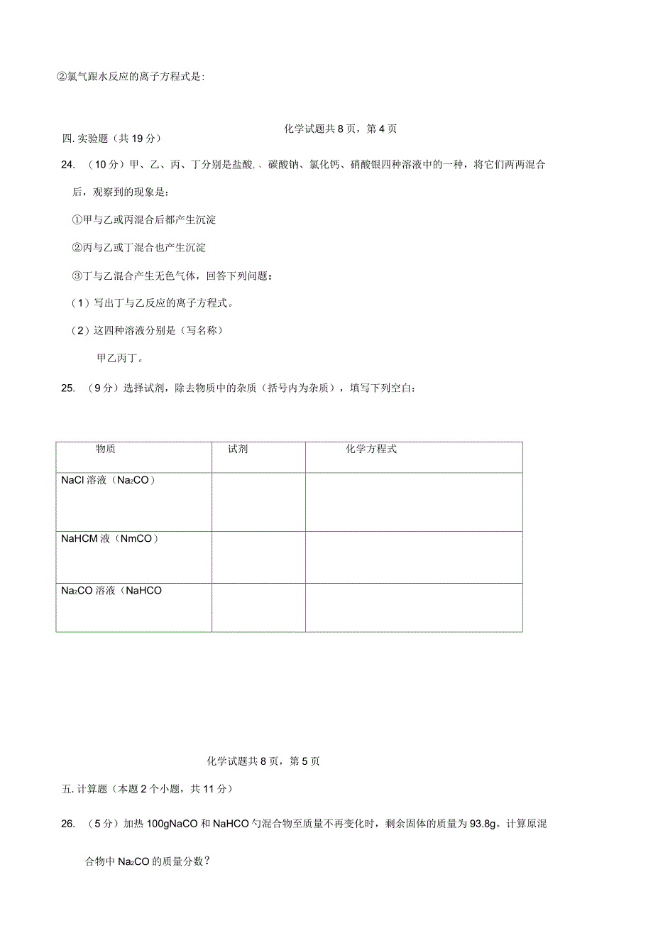 高一化学1月期末检测试题_第4页