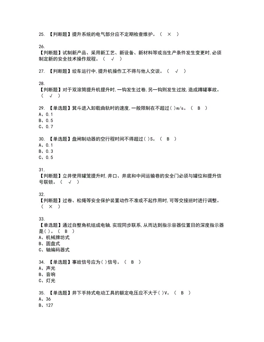 2022年金属非金属矿山提升机资格考试模拟试题（100题）含答案第36期_第3页