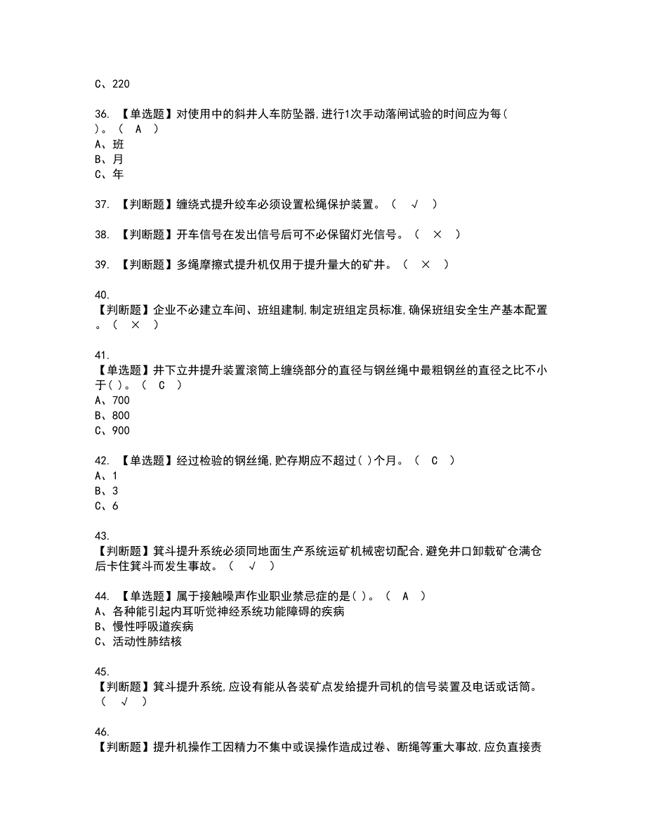 2022年金属非金属矿山提升机资格考试模拟试题（100题）含答案第36期_第4页