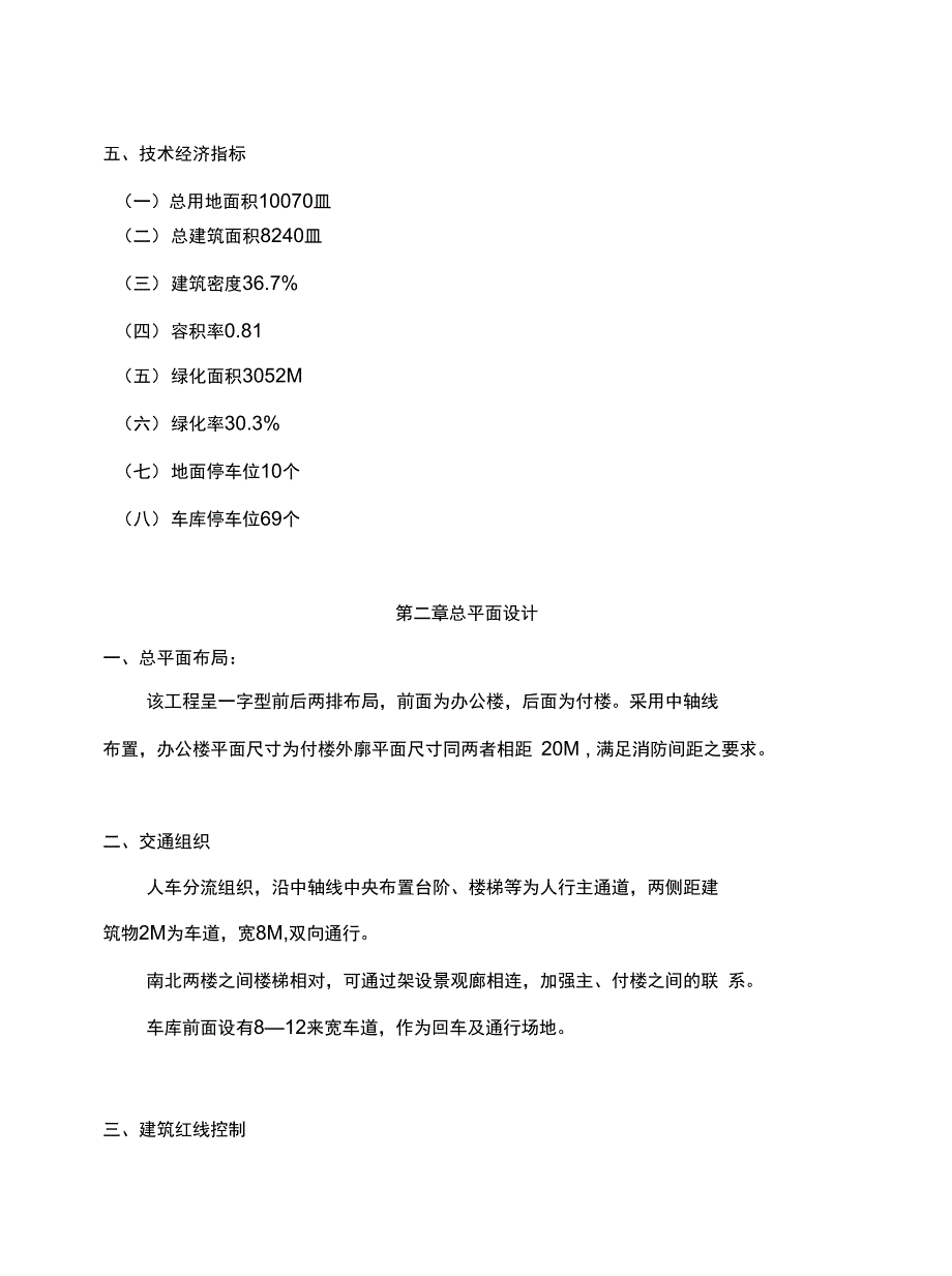 新塘街道行政中心方案设计说明_第4页