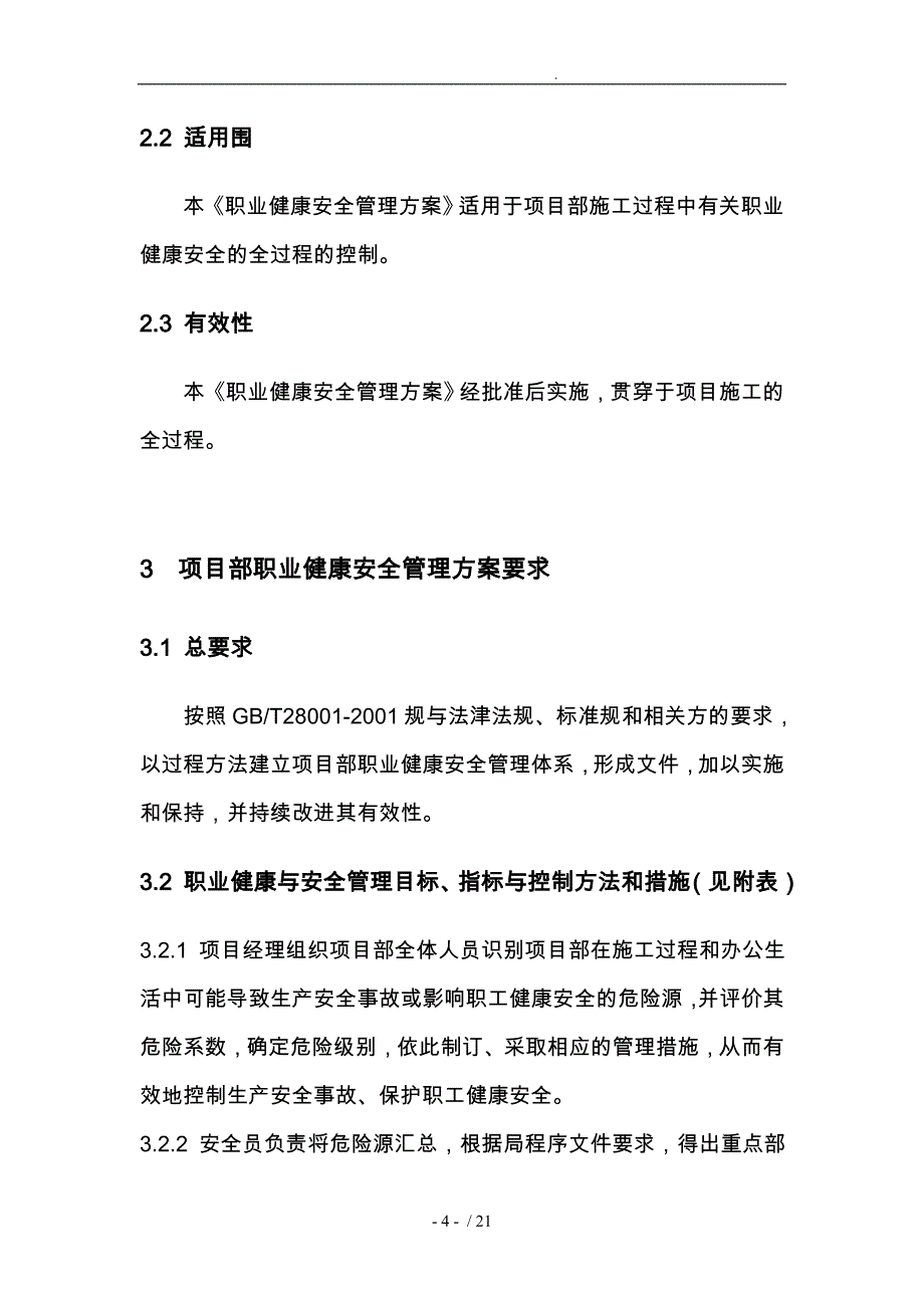 职业健康安全管理方案说明_第4页