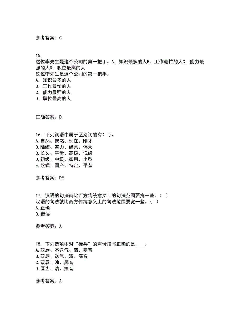 南开大学21秋《现代汉语》平时作业二参考答案45_第4页