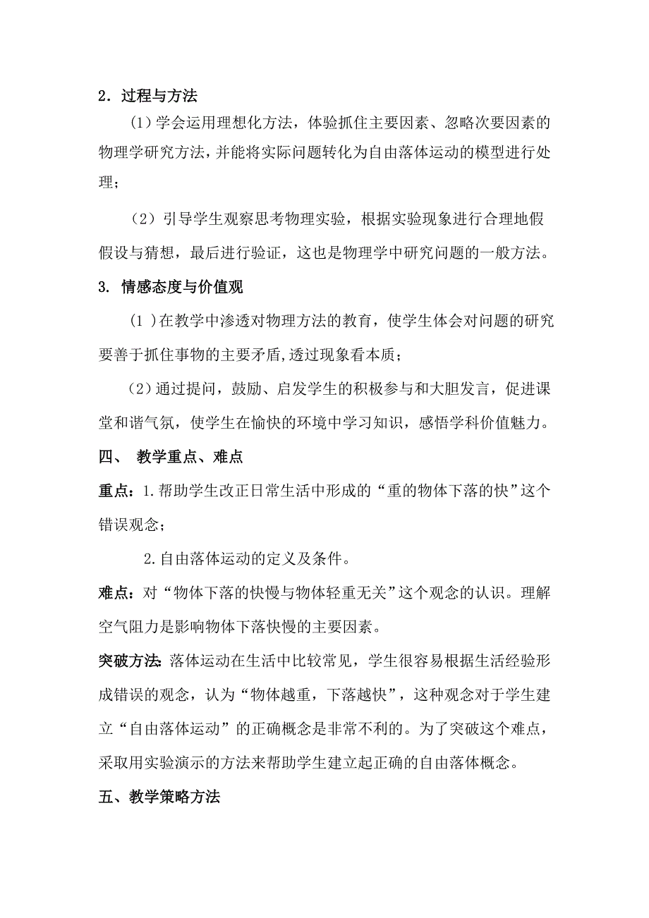 高中物理 自由落体教学设计 新人教版必修1.doc_第2页