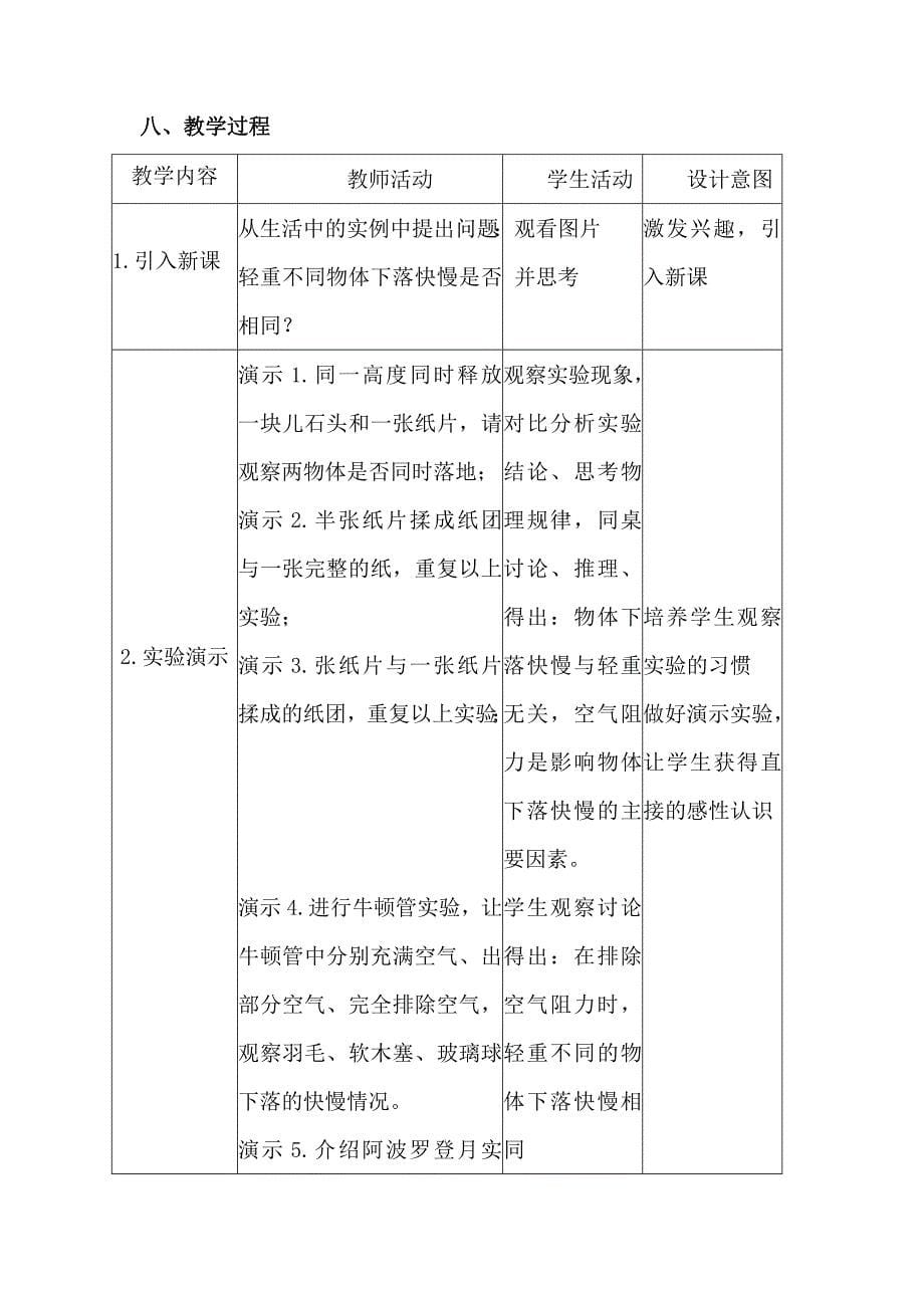 高中物理 自由落体教学设计 新人教版必修1.doc_第5页