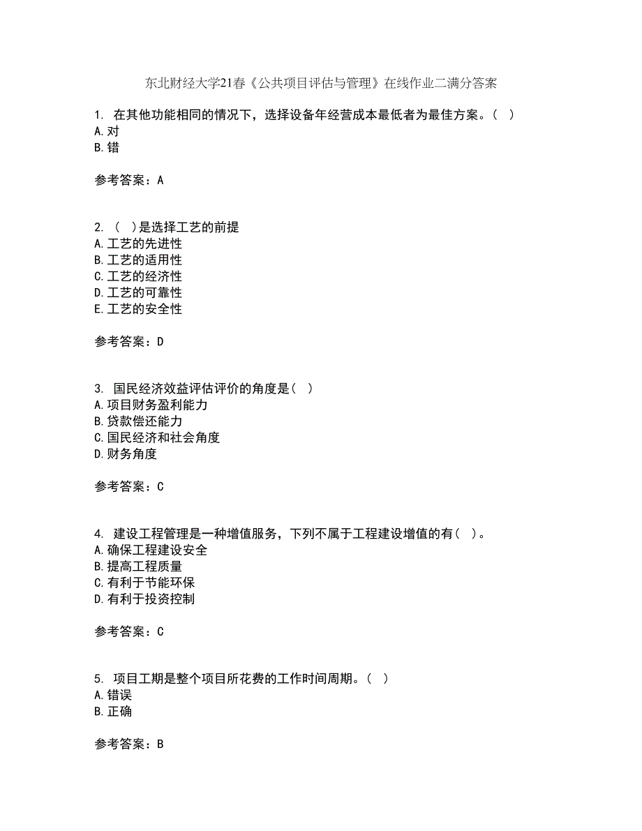 东北财经大学21春《公共项目评估与管理》在线作业二满分答案16_第1页