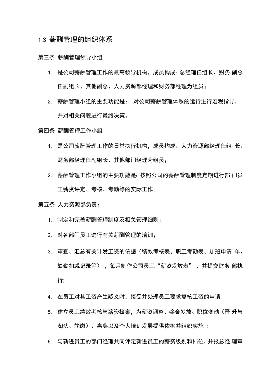 浙江瑞明节能门窗公司薪酬管理手册华彩咨询_第4页