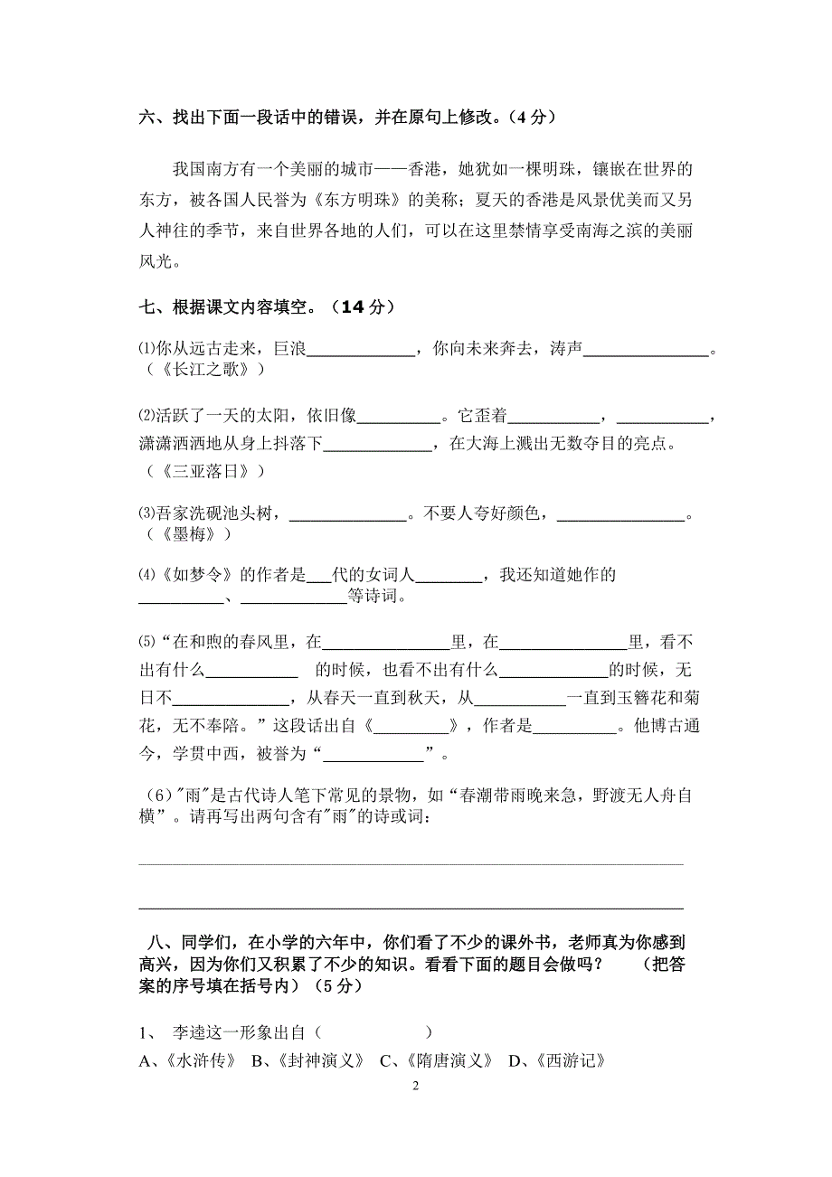 毕业班语文试卷.doc_第2页