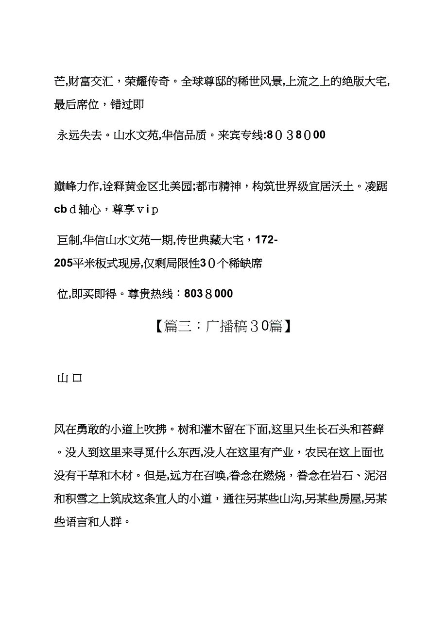 公益广告广播稿_第4页