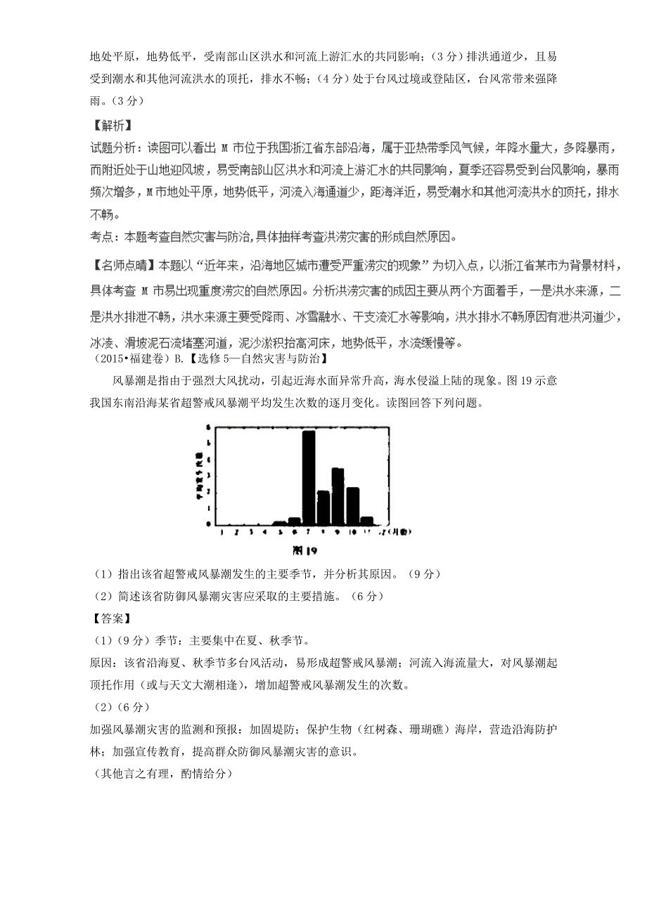 高考地理真题分类汇编：专题16自然灾害与防治含答案_第2页