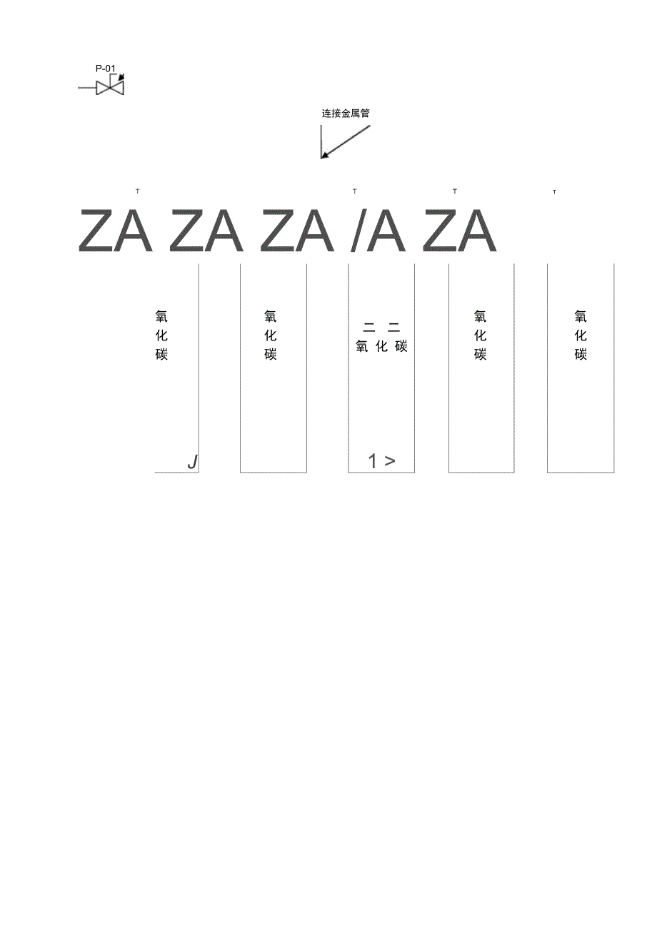 二氧化碳气瓶换装程序_第3页