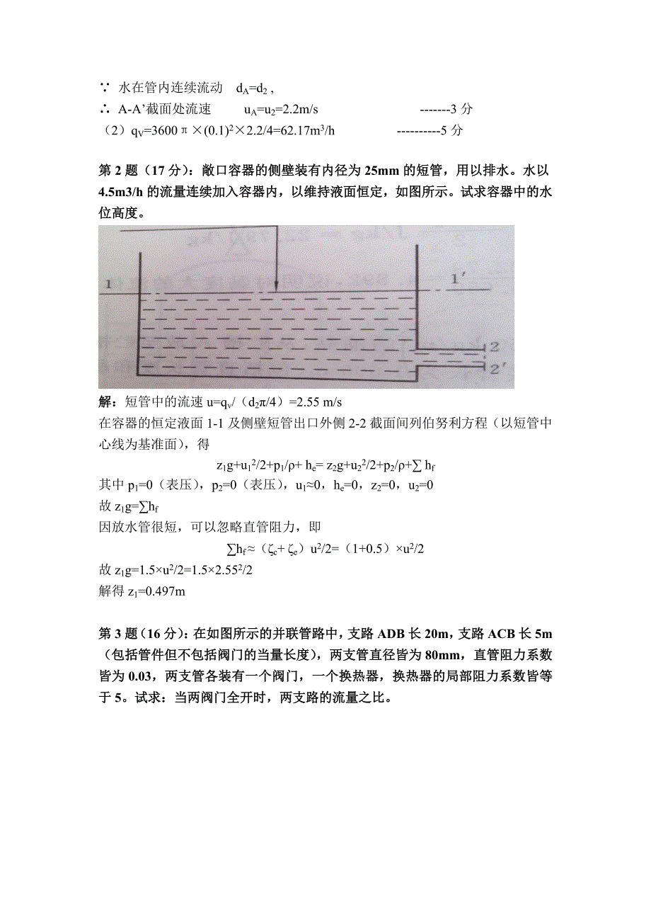 第一章测试及答案.doc_第3页