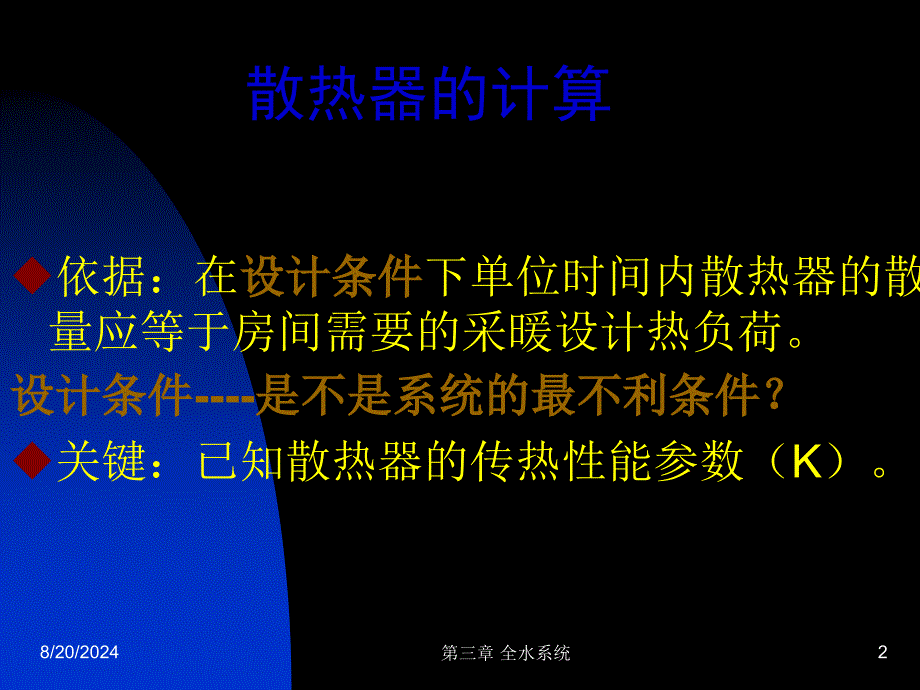 哈工大供热工程 第二章 供暖系统的散热设备2学习资料_第2页