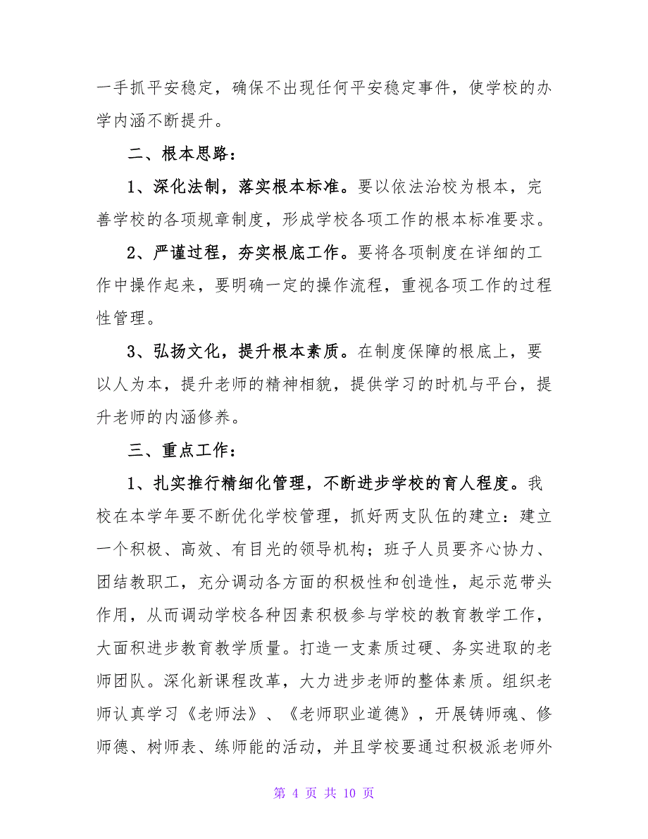 2022最新年度个人工作计划_第4页