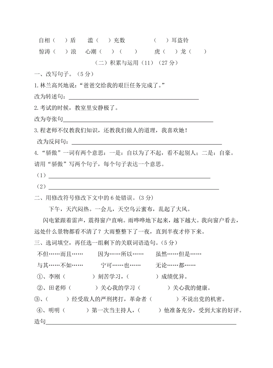 2013年下期六年级语文第二次月考测试题_第2页