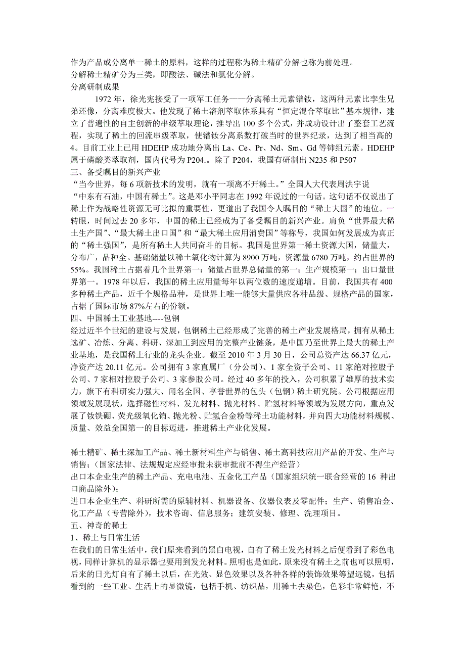 观稀土研究院实习报告_第3页