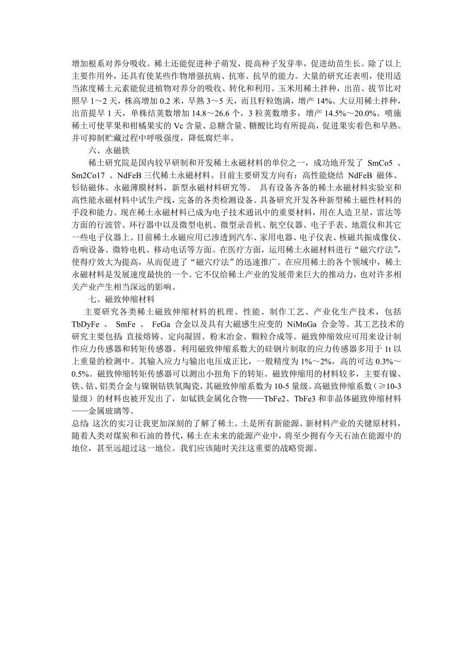 观稀土研究院实习报告_第5页