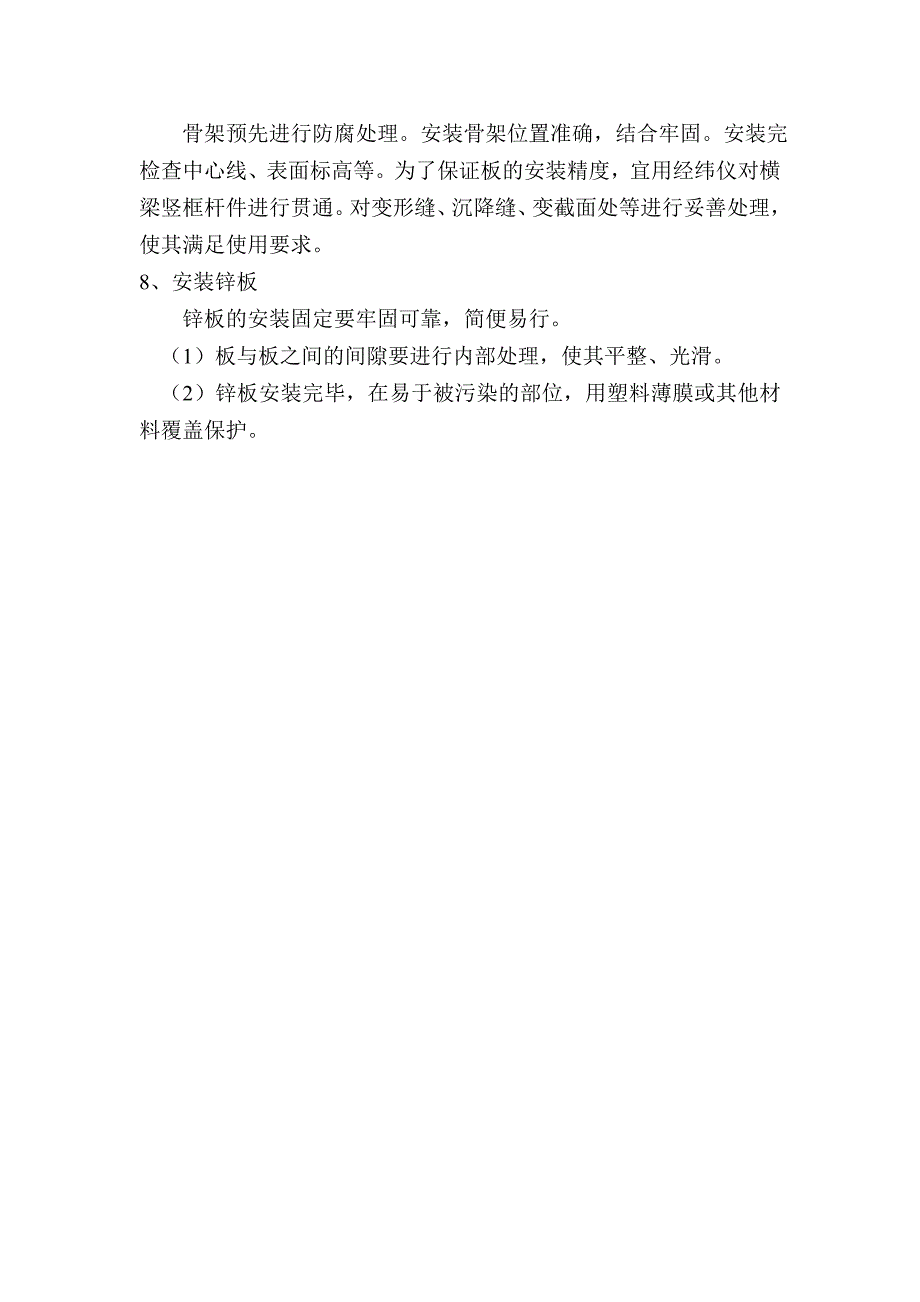 幕墙工程锌板幕墙施工工艺_第2页