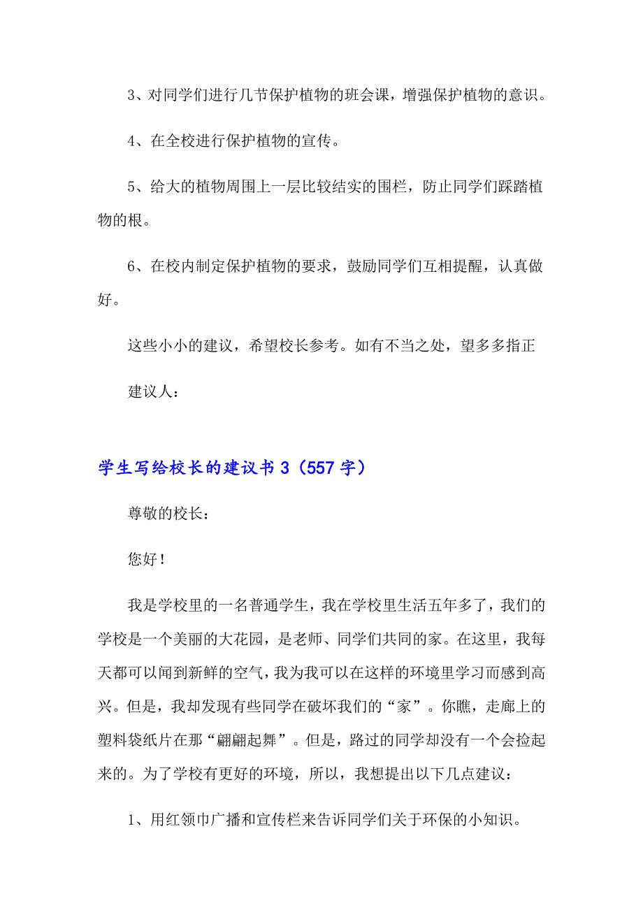 学生写给校长的建议书（模板）_第3页