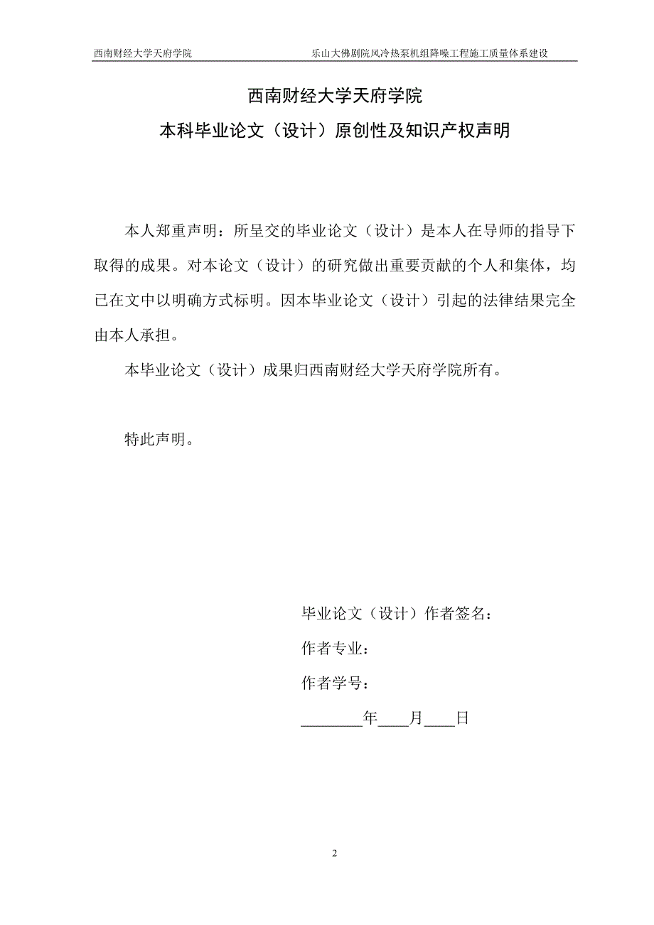 毕业设计（论文）-乐山大佛剧院风冷热泵机组降噪工程施工质量体系建设_第2页