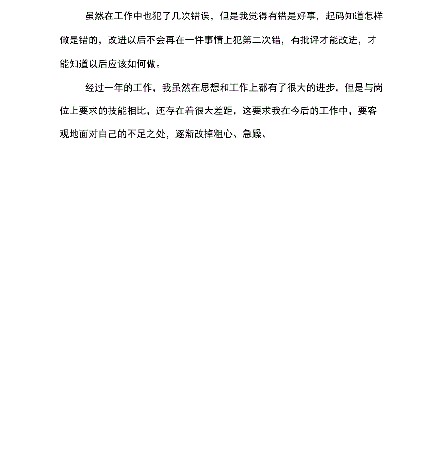 人事专员个人年度工作总结模板_第4页